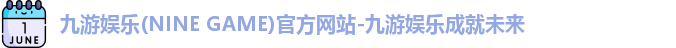 九游娱乐